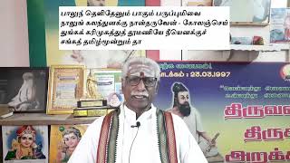 Nalvazhi - Kadavul Vazthu, நல்வழி - கடவுள் வாழ்த்து