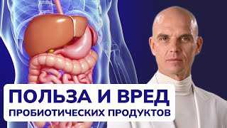 Польза и вред пробиотических продуктов. ПРЯМАЯ ТРАНСЛЯЦИЯ 06.03 в 10:00 мск