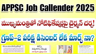 AP Group-2 exam dates? appsc job calendar 2024| ap latest jobs |ap tet results 2024|ap upcoming jobs