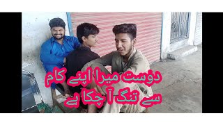 دوست میرا اپنے کام سے تنگ آگیا ||#dadyalazadkashmir# ||vlog6