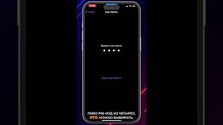 Как поставить код-пароль на Телеграм (на iPhone)