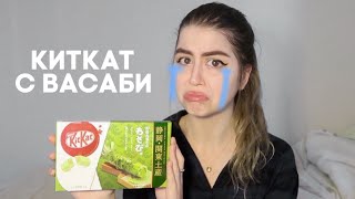 НЕОБЫЧНЫЕ ЯПОНСКИЕ ВКУСНЯШКИ || КИТКАТ — БОБЫ, МАТЧА, СЛАДКАЯ КАРТОШКА И ВАСАБИ