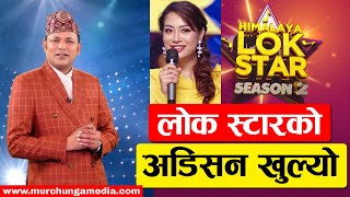 Himalaya Lok Star Season 3 Digital Audition Himalaya Lok Star Season 2 लोक स्टारको अडिसन खुला