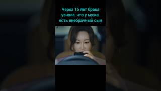 Железная семья #top #дорама #врек #kdrama #дорамы #drama #dorama #shorts #youtubeshorts #ironfamily