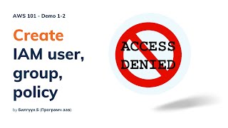 Demo 1-2 IAM user, group and policy #aws101