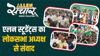 ALLEN संचार 🔴 Weekly Bulletin (Episode-125) | July-2024 | Complete Highlights