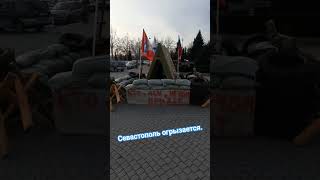 Боевая инсталляция в Севастополе. #shorts