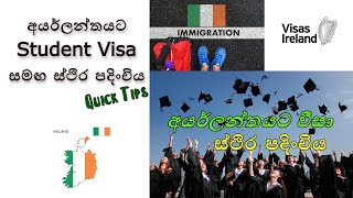 අයර්ලන්තයට Student Visa සමඟ ස්ථිර පදිංචිය |Why Ireland Student Visa Is Trending Right Now| Eyecha 10