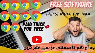 YouTube Watch Time Free Software ||  YouTube Watch Time free Mobile App