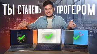 ТРИ сайта чтобы стать программистом САМОСТОЯТЕЛЬНО