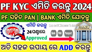 Bank Account chenge in EPF portal online