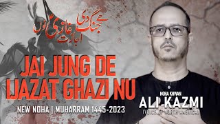 JAI JUNG DI IJAZAT GHAZI NU | | ALI KAZMI | New Exclusive Noha | Muharram 1445/2023