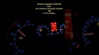 Ошибка в машине)#чек#смешноевидео #ошибкававто#check#юмор