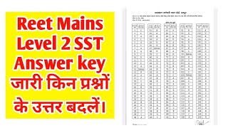 Reet Mains SST final answer key में कौन-कौन से उत्तर बदलें है / Reet Mains 2023 / Reet Mains Result