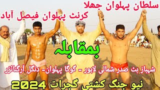 Sultan Pehlwan Jhala Vs Krant Pehlwan Faislabad | New Kushti 14/06/2024 🔥🔥💪