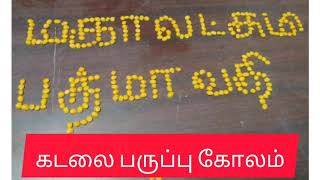 #navarathri# navarathri/navarathri 6th day kolam/ navarathri kolam/ puja room kolam/puja kolam