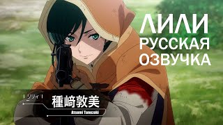 Nier Automata Ver1 1A 006 Лили русская озвучка