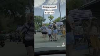 Староконный рынок г.Одесса