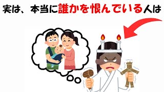 誰かに対する恨みに関する雑学