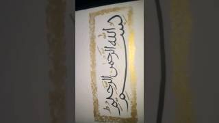 bismillah calligraphy like share subscribe jazakallah @Islamic-AZ