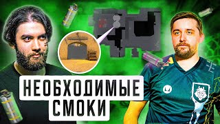 КАЖДЫЙ СМОК который ТЕБЕ НУЖНО Знать в CS:GO (НА КАЖДОЙ КАРТЕ) | НИКОГДА БОЛЬШЕ НЕ УЧИ НОВЫЕ СМОКИ