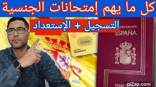 كل ما يهم إمتحانات الجنسية و الإعداد لها.نبدة عن خدماتنا و اثمنتها