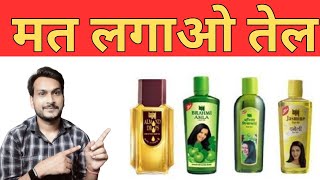 ayurvedic hair oil for hair growth | मत लगाओ केमिकल वाला हेयर ऑयल #haircare #hairoil