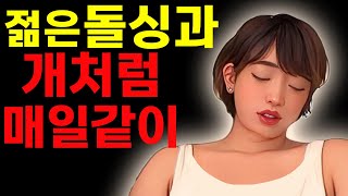 [실화사연] 젊은돌싱사연 라디오사연/막장사연/레전드사연/드라마사연