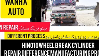 How to repair break cylinder process|Hino10wheel break cylinder pressure bade |HiNo mountain prince