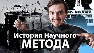 Сумасшедшие монахи и живые мертвецы: Развитие научного метода в медицине - [История Медицины]