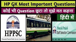 HP GK Questions ⚫⚫ HP Exams ⚫ HAS HPSSC HPPSC Allied⚫ HP GK Series ⚫ Part 2 ⚫ Check your Knowledge ?