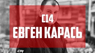 Керівник С14 - Євген Карась в прямому ефірі Революційнго