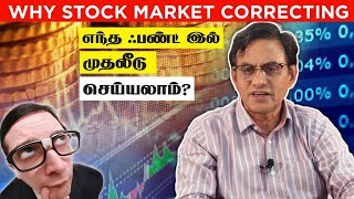 Why Stock market correcting, எந்த ஃபண்ட் இல் முதலீடு செய்யலாம்.?