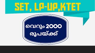 🎉2000 രൂപക്ക് SET,LP - UP, KTET ക്ലാസുകൾ പഠിക്കാം |Vacation Study plan & Summer offer