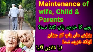 maintenance| wife and child| کیا خرچہ معاف بھی ہوسکتا ہے| parents maintenance|family law LLB LLM CSS