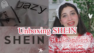 مشترياتى من موقع شي إن 🛍 (ملابس - مطبخ  - ديكور - قبعات - ادوات مدرسية ) | SHEIN HAUL 🧸💖