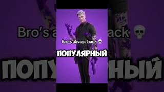 ЛУЧШИЙ СКИН В FORTNITE #бравлстарс #bs #фортнайт #fortnite #игры #игри #shorts #toose #mongraal #бс