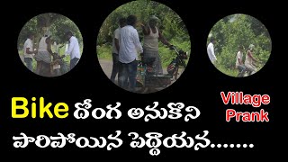 Village Bike Prank II Village Pranks II Lemon tv Telugu