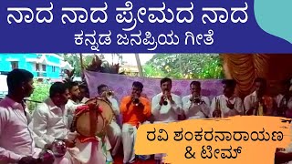 Naada Naada Premada Naada | ನಾದ ನಾದ ಪ್ರೇಮದ ನಾದ| Andaman | Kannada Film Song | Ravi Shankaranarayana.