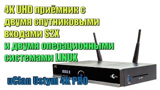 4К Приставка uClan Ustym 4K PRO с двумя операционными системами Enigma2 и Denys_OS. часть1