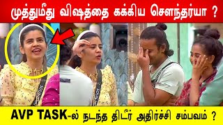 🔥😡முத்துமீது விஷத்தை கக்கிய சௌந்தர்யா? AVP TASK-ல் நடந்த திடீர் அதிர்ச்சி சம்பவம் ?