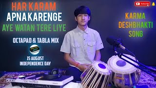 HAR KARAM APNA KARENGE | AYE WATAN TERE LIYE | KARMA | TABLA & OCTAPAD MIX | KANI MUSIC EDITION