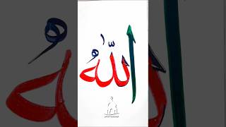 Beautiful Allah name calligraphy | Arabic calligraphy tutorial for Beginners | #allah #calligraphy