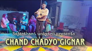 Chand Chadyo Gignar || Rajasthani folk Dance ||  Ajay Rajput