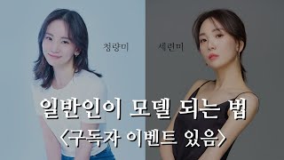 일반인 프로필 촬영 비용, 구성, 셀프 보정 | 다이어트 보조제 구독자 이벤트 | 프로필 사진 가격, 촬영 포즈, 촬영 브이로그