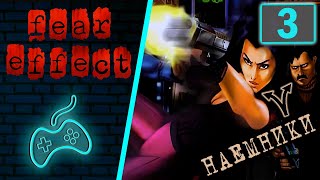 Fear Effect - Прохождение. Часть 3: Рыбацкая деревня с мертвецами. Босс - Пулемётчик