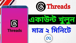 Threads একাউন্ট খুলুন | How to Create Threads Account