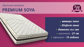 Двулицев матрак Premium Soya /Intershop.bg