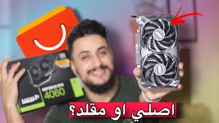 واخيرا وصلتني كرت الشاشة MSI RTX 4060 من علي اكسبرس 😱