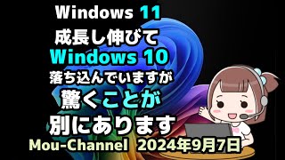 Windows 11は●成長し伸びて●Windows 10は●落ち込んでいますが●驚くことが別にあります